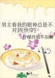 男主盯着女主看很久