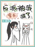 反派被我拱了 百度网盘