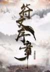 符文序号