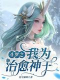 斗罗开局娶了叶泠泠