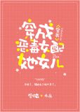 穿成炮灰女配她女儿[穿书]