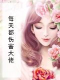 每天都在投喂大佬
