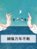抖音里里万年姻缘一线牵小说