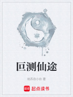 叵测星途