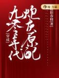 九零年代炮灰女配