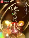 他是我偶像英语怎么说