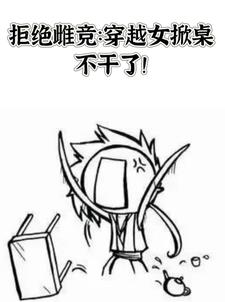 女帝传说