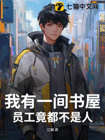 我有一间书房