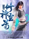 修神至尊 逗笔
