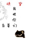 我把你们当哥们[快穿]by迎阳新