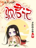 驭君记之倾世神偷漫画全文免费阅读