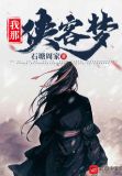 我侠客攻略