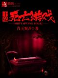 逃离死亡游戏