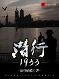 潜行者电视剧在线观看免费版高清