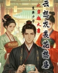 云想衣棠花想容
