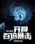 地心求生开局百倍暴击咚咚咚