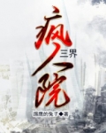 三界疯人院踢鹰的兔子