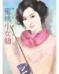 蜜桃女孩是什么意思啊