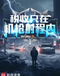 税收机器