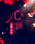 心颤