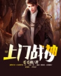 战神狂婿