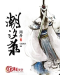 潮汐录的解释