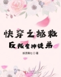 快穿之拯救反叛魔神徒弟百度云