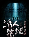 活人禁地4