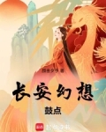 长安幻想官网首页