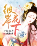 彼岸花下载汉化版