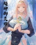 御灵修仙