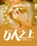 万人之上易枫漫画免费下拉式百年漫画修仙第143集