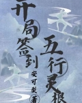 开局签到十万年