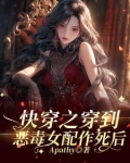 快穿:当恶毒女配拿了攻略反派剧本