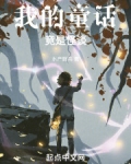 我的童话作文
