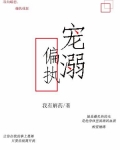 独家宠溺