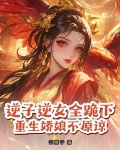 重生逆妃