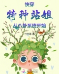 快穿特种兵世界
