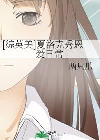 夏洛克秀恩爱日常 小说