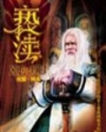 亵渎