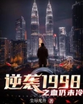 逆袭之1988
