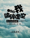一定是我破碎虚空的方式不对