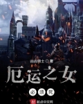 战争领主:从厄运之地开始崛起