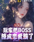 把惊悚游戏玩成了修罗场