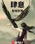 肆意影视世界:刘少冲