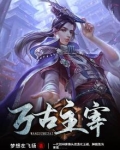 武神主宰动漫