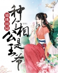 锦绣田园:种个相公是王爷