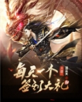 三国：每天一个签到大礼包！