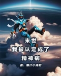 末世我竟变成了丧尸