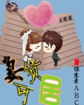 妻货可居（高干）